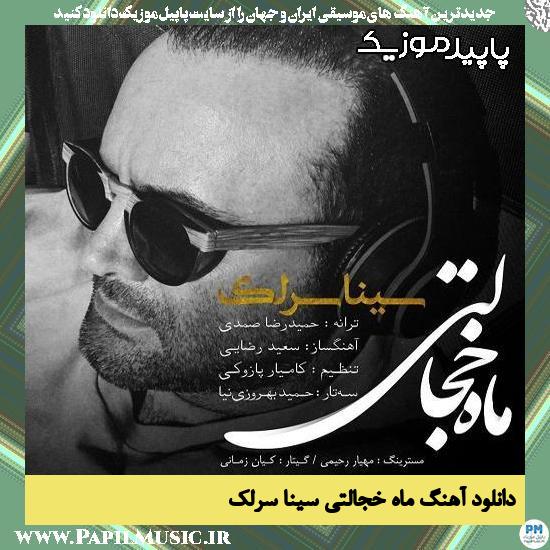 دانلود آهنگ ماه خجالتی از سینا سرلک